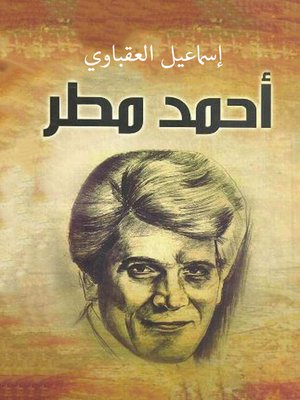 cover image of أحمد مطر